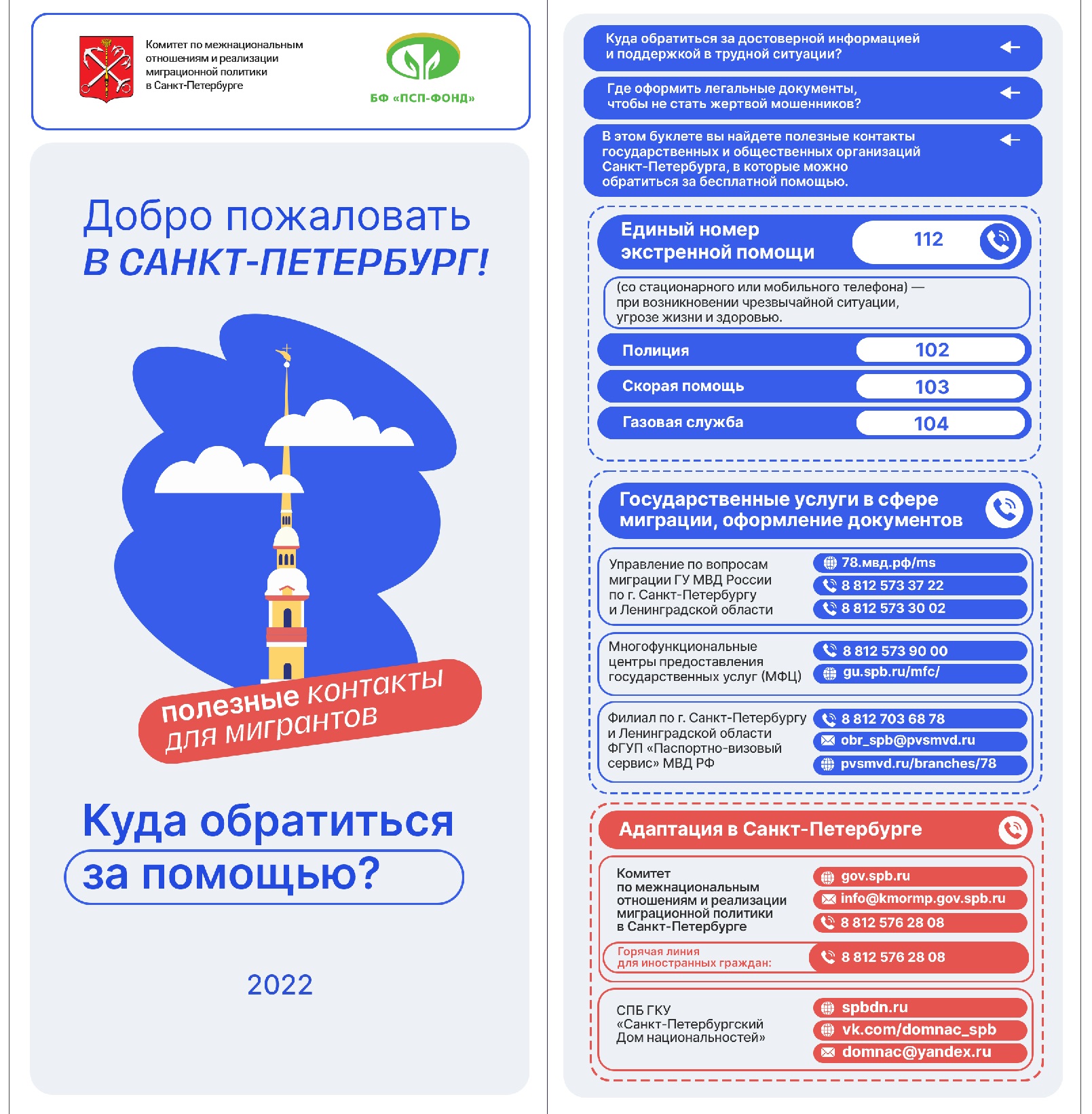 Куда обратиться за помощью? (буклет для иностранных граждан) | Округ Морской